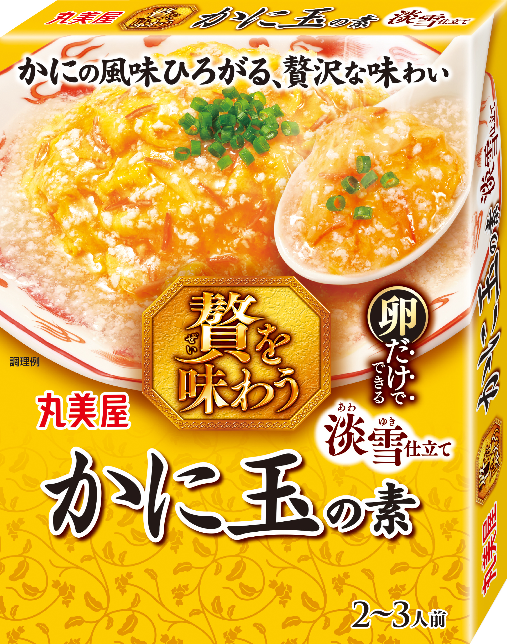 贅を味わう かに玉の素＜淡雪仕立て＞
